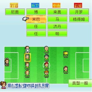 冠军足球物语1汉化版