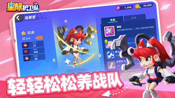 星际护卫队手机版