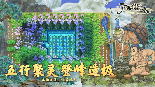 了不起的修仙模拟器国际服