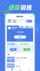 速算训练截图2