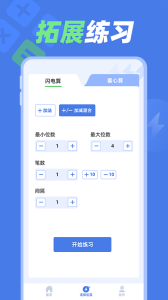 速算训练截图5