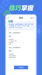 速算训练截图1