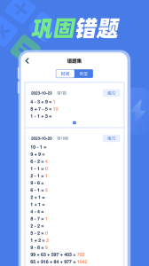 速算训练截图4