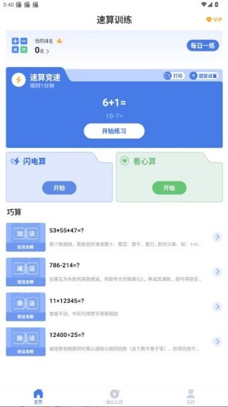 速算训练
