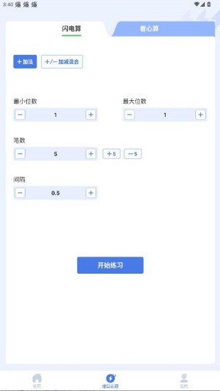 速算训练