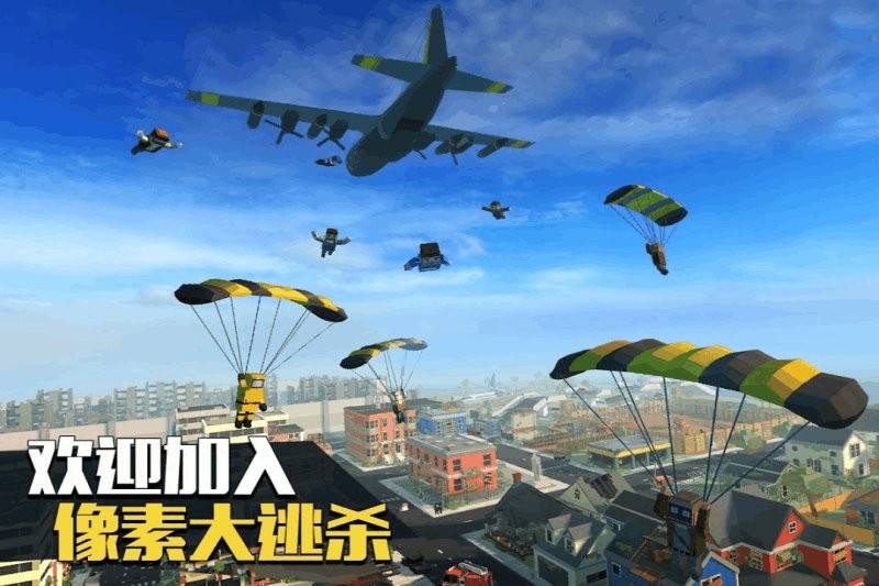 像素大逃杀截图1