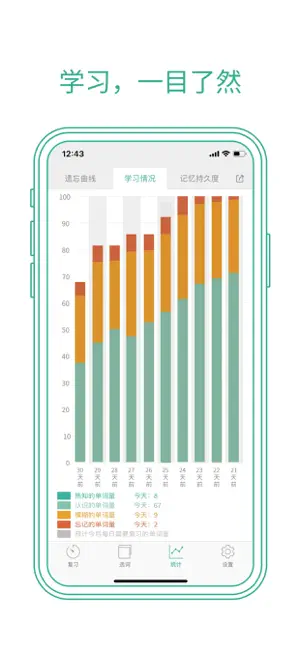 墨墨背单词截图2