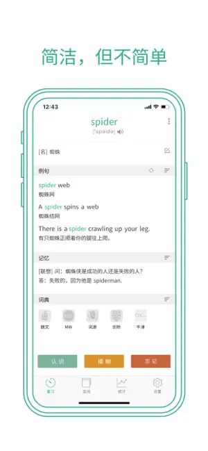 墨墨背单词