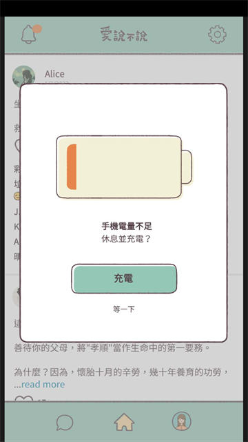 爱说不说官方版截图1