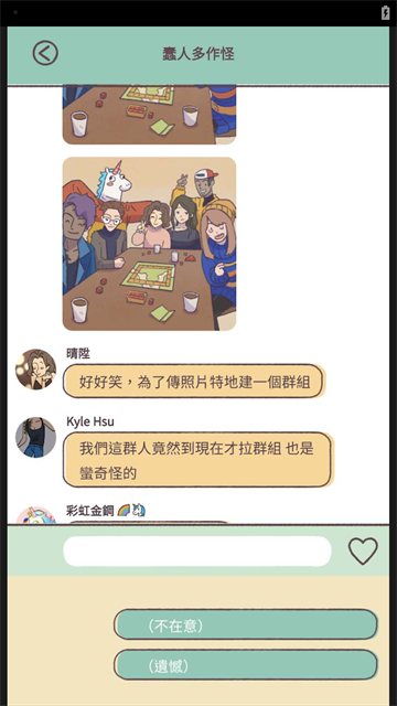 爱说不说官方版截图4