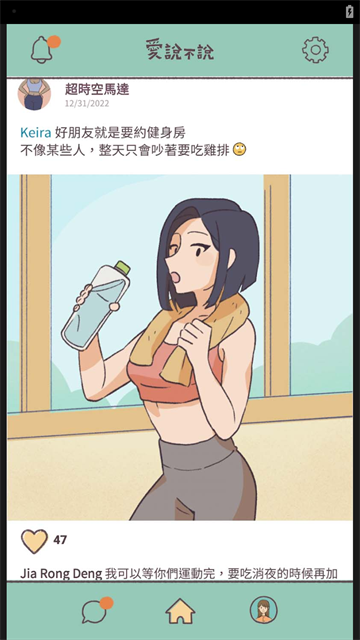 爱说不说官方版截图3