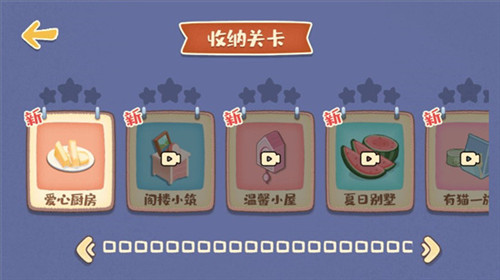 我的收纳摊3