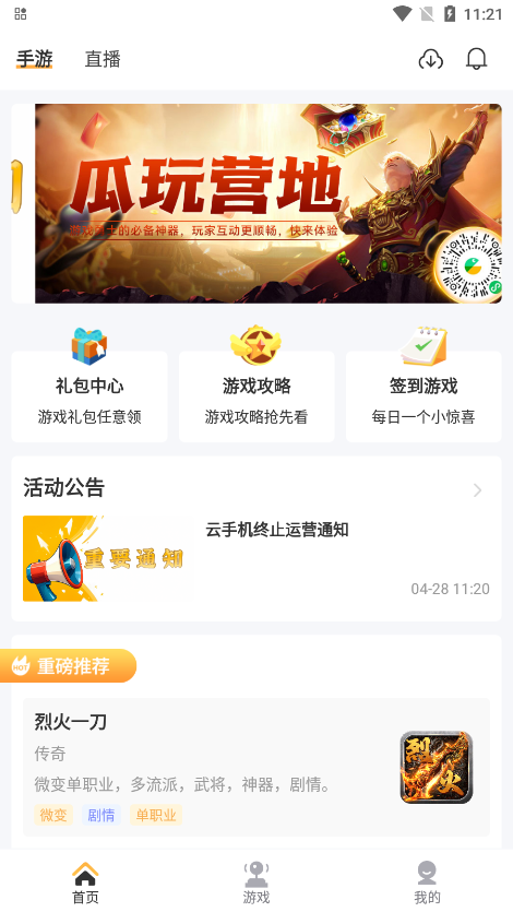 瓜玩游戏盒子截图5