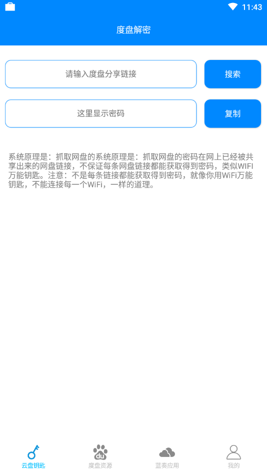 云盘钥匙截图2