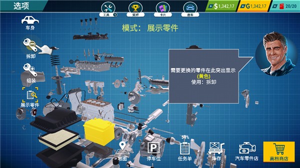 汽车修理工模拟器手机版截图3