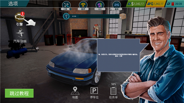 汽车修理工模拟器手机版截图1