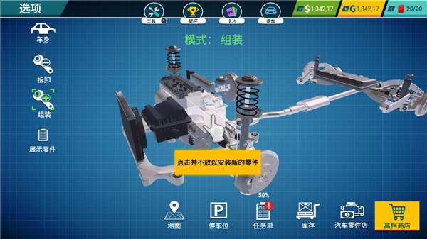 汽车修理工模拟器手机版截图4