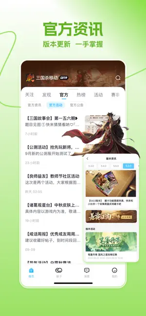三国咸话截图2