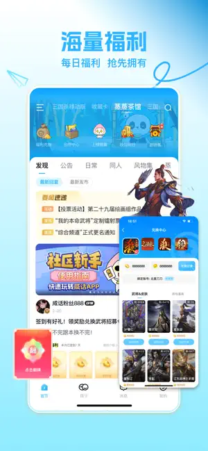 三国咸话截图3