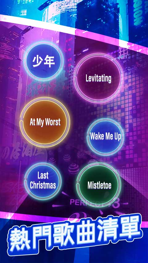 跳舞之路截图5