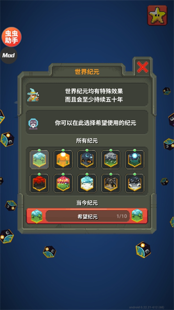 上帝模拟器截图1