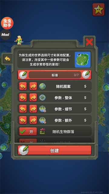 上帝模拟器截图2