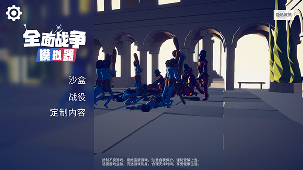 全面战争模拟器截图4