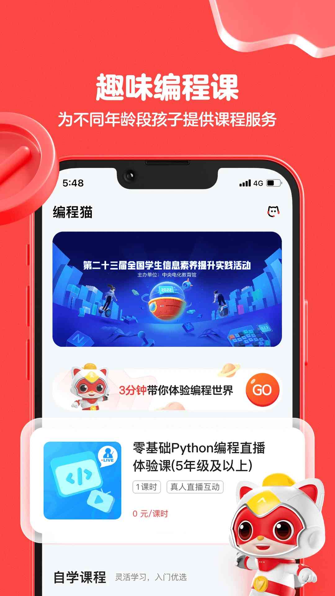 编程猫app截图2