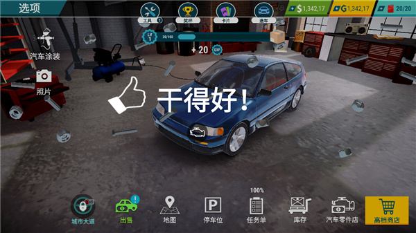 汽车修理工模拟器中文版截图2