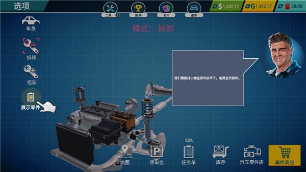 汽车修理工模拟器中文版