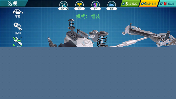 汽车修理工模拟器中文版