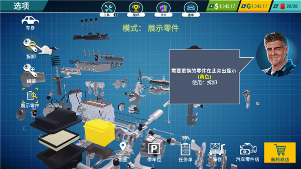 汽车修理工模拟器中文版