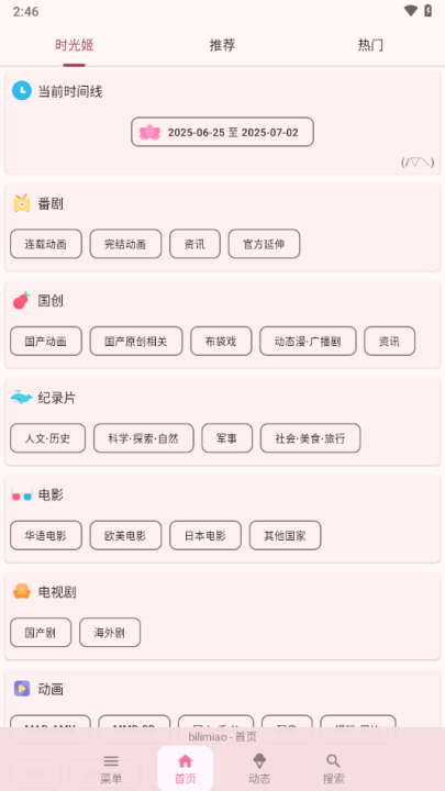 哔哩喵截图2