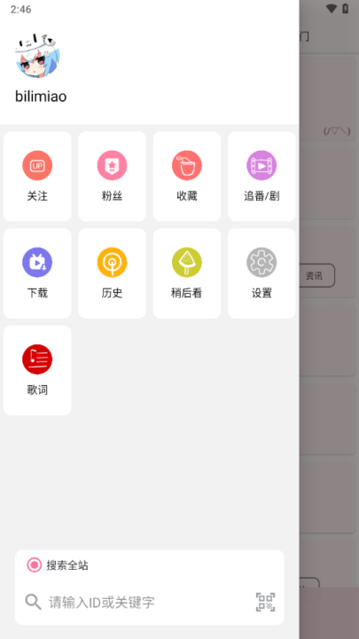 哔哩喵截图1