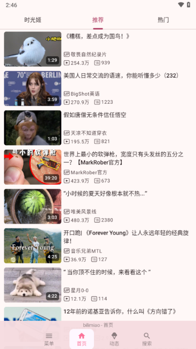 哔哩喵截图3