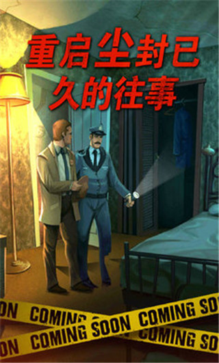 死无对证截图1