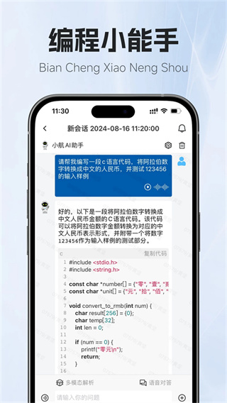 小航AI助手截图3