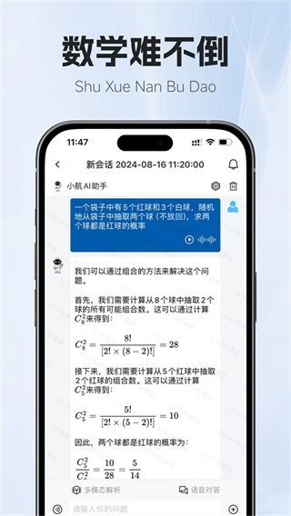 小航AI助手截图2