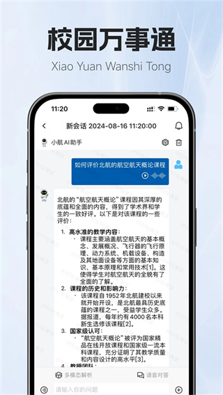 小航AI助手截图4