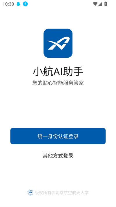 小航AI助手