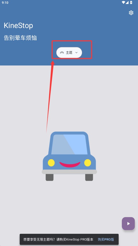 kinestop截图3