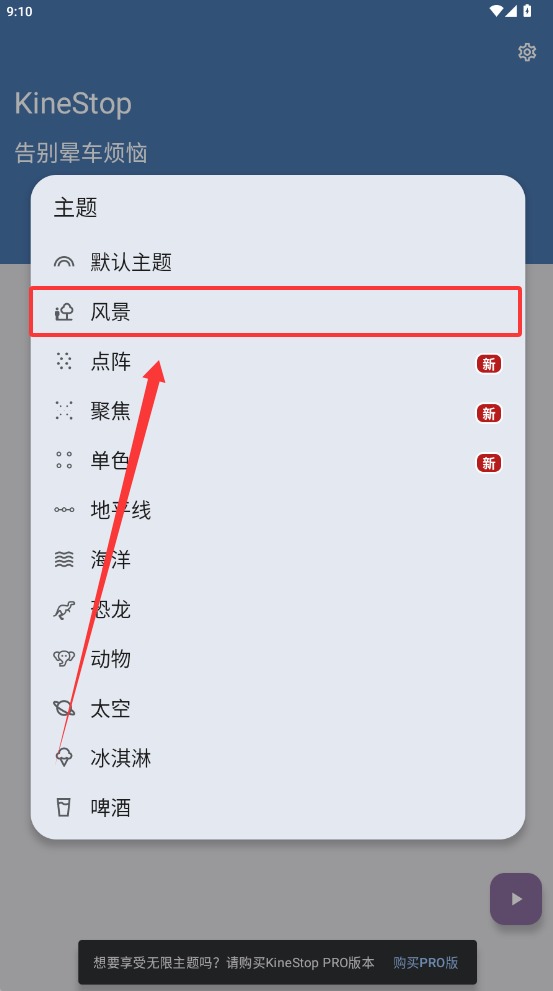 kinestop截图4