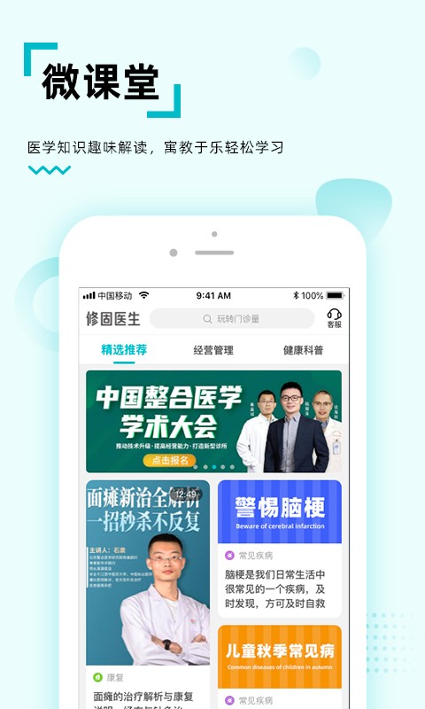 修固医生截图1