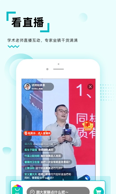 修固医生截图2