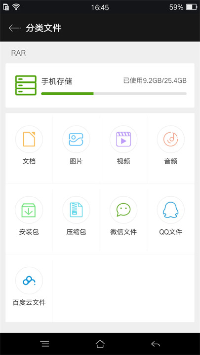 rar解压文件截图2