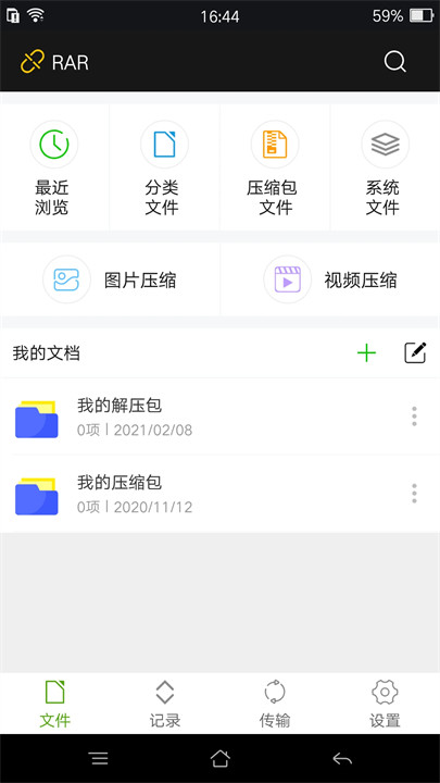 rar解压文件截图1