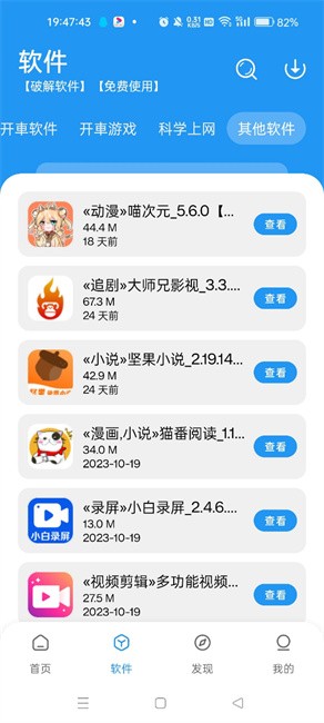 猪猪软件库截图2