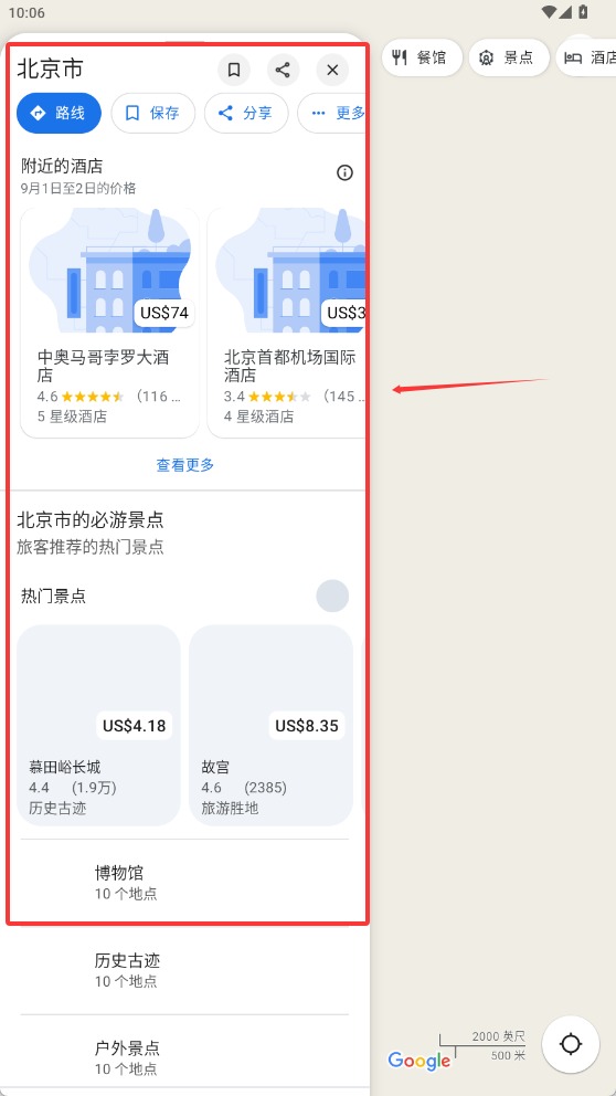 Google地图高清卫星地图截图3