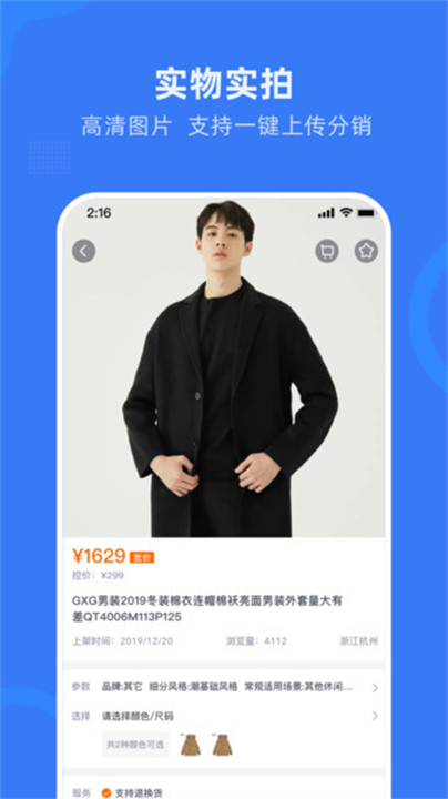网商园分销商app截图1
