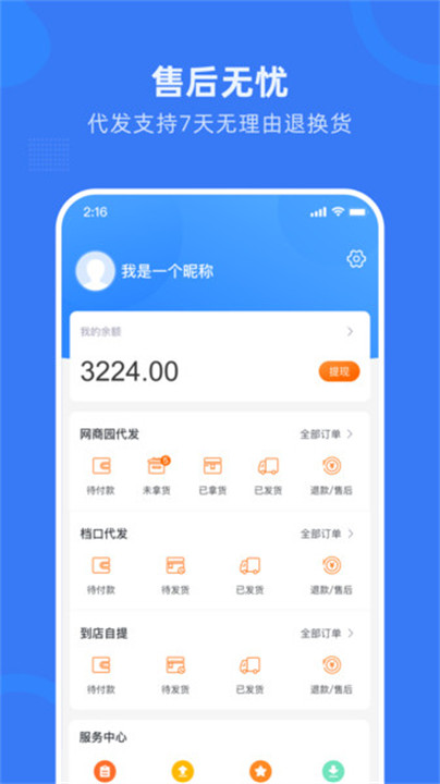 网商园分销商app截图3